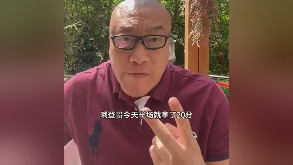 马健：快船没发力就赢了 如果乔治没走 快船是不是很可能冲冠了？