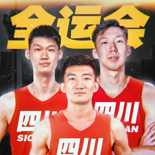 四川全运会明日全员集结，集聚杭州基地，周琦与广厦双核将合练！