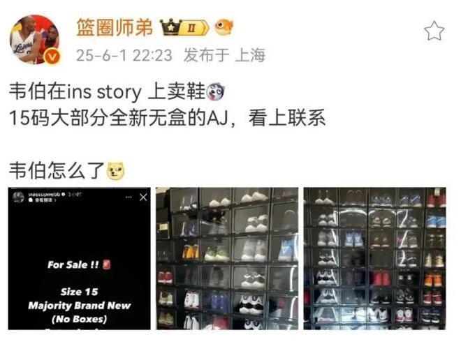 没钱用？辽篮旧将社媒卖鞋 球迷调侃赶紧找工作