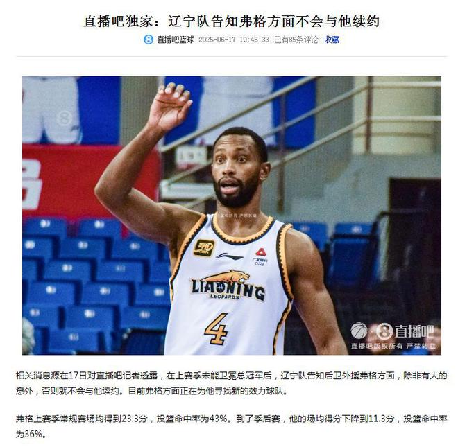 弗格即将告别辽宁男篮，未来去向初现端倪