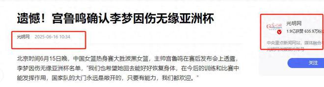 宫鲁鸣确认李梦因伤无缘亚洲杯，着实令人遗憾