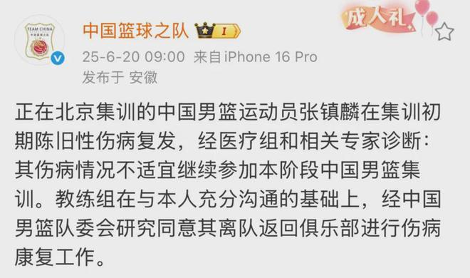 突发！官宣了，再次退出中国男篮！