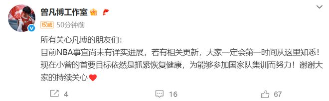 曾凡博将重返NBA？工作室发声：未有详实进展，首要目标是恢复健康