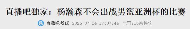 确认了！同意杨瀚森退赛！全网点赞中国男篮