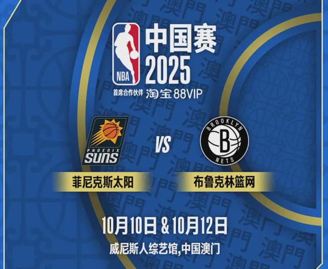 太阳vs篮网中国赛套票最高售价22万元！各位老哥愿意花多少钱观看本次对决？