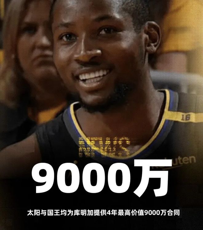 4年9000万！库明加又拒绝勇士！勇士怒了！拒绝任何签换谈判！