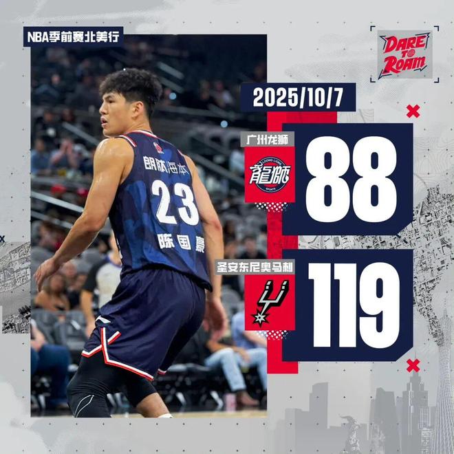 NBA季前赛 广州龙狮不敌马刺 陈国豪表现亮眼