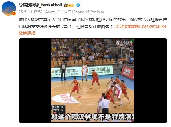 杨毅曝山东硬汉陶汉林往事，在国家队时曾呛杜锋，一句话断送前程