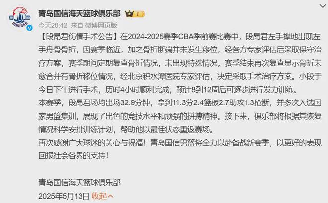 宣布了！中国男篮新星手术！左手骨折打完24-25赛季