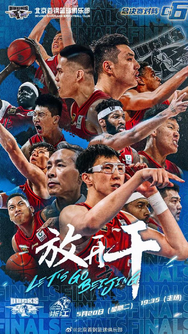 北京男篮官博晒G6预热海报：今晚的关键词只有——放开干！