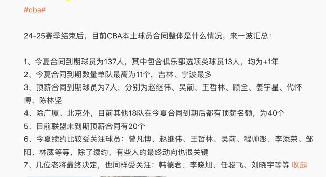 CBA球员合同汇总：赵继伟领衔137人合同到期，北京放曾凡博冲NBA