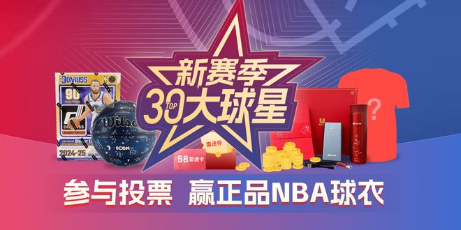雷速NBA30大球星活动PK环节:分享你PK过程的有趣对阵