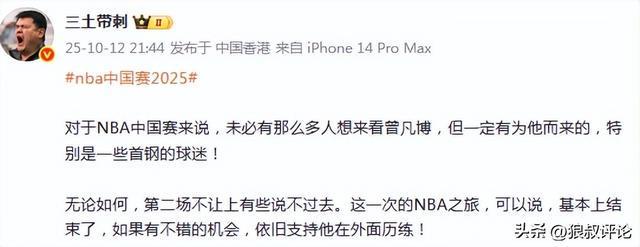 球迷热议NBA中国赛曾凡博遭弃用：主帅败人品 小曾沦为卖票吉祥物