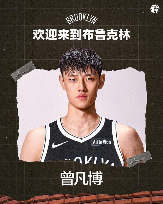 布鲁克林篮网队签约曾凡博...