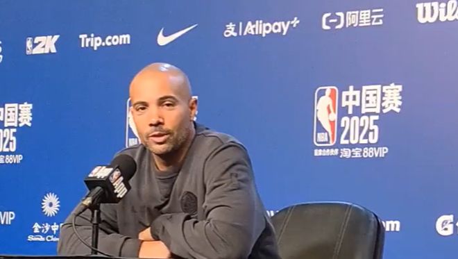 篮网主帅回应蔡老板“摆烂”暗示，满意球员本次中国赛表现