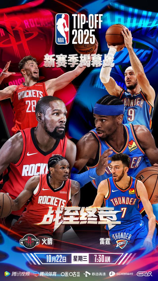 22日揭幕战预告:雷火交锋湖勇对决 大战一触即发