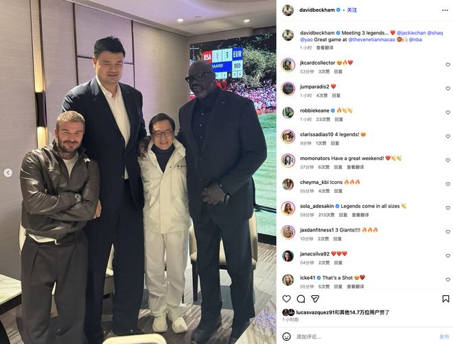 贝克汉姆社媒晒与成龙&姚明&奥尼尔合影：与三位传奇会面