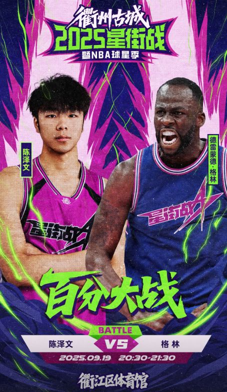  陳澤文開玩笑談與追夢百分大戰(zhàn)：我可以穿普洱的球衣打嗎？