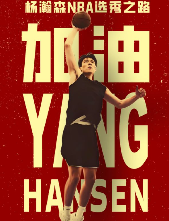 杨瀚森能留在NBA吗?姚明有话说,媒体基本上都看好他和篮网结缘