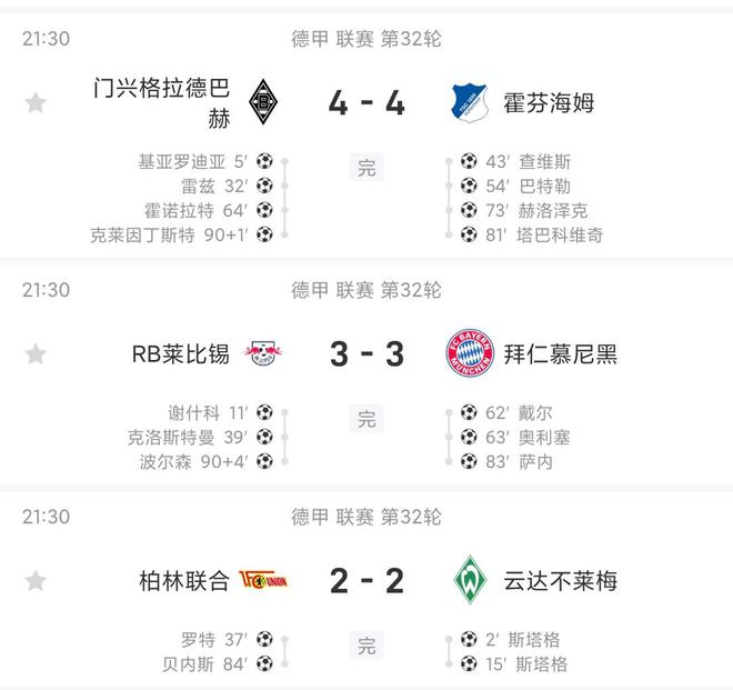 递增数列!今晚三场德甲比分依次为2-2、3-3、4-4