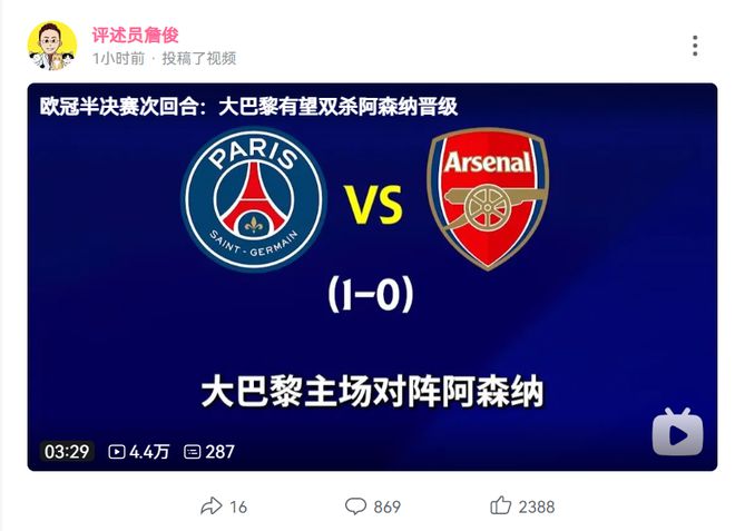 阿森纳稳了?詹俊预测大巴黎双杀枪手,回看此前预测皆是毒奶