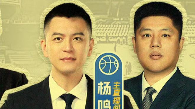 时隔6天,杨鸣首次露脸解说CBA总决赛!CCTV5加成,谁能抢得先机?