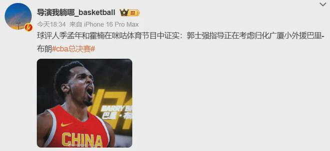 输了输了!总决赛投篮16中6!这可是中国男篮新归化人选……
