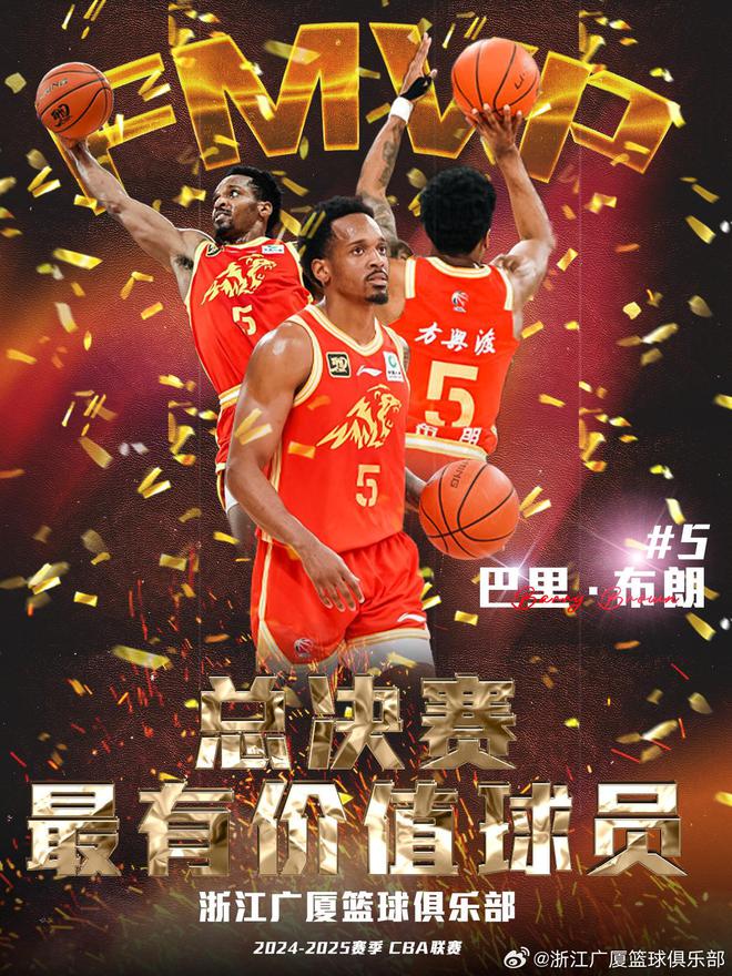 广厦外援小巴里-布朗夺得本赛季FMVP,场均30分3.8板7.3助