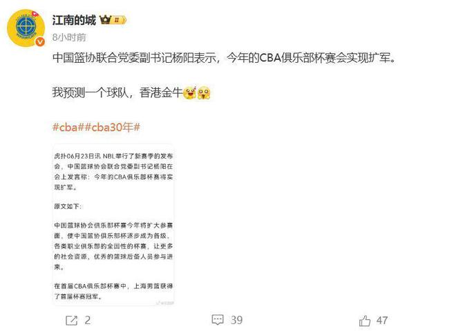 CBA杯赛官宣扩军,预测香港金牛队;张庆鹏带队北控目标8强