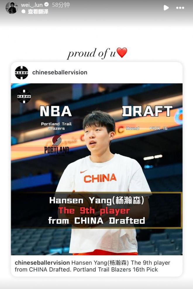 男篮集训队队友!赵维伦为杨瀚森送祝福:为你感到骄傲❤
