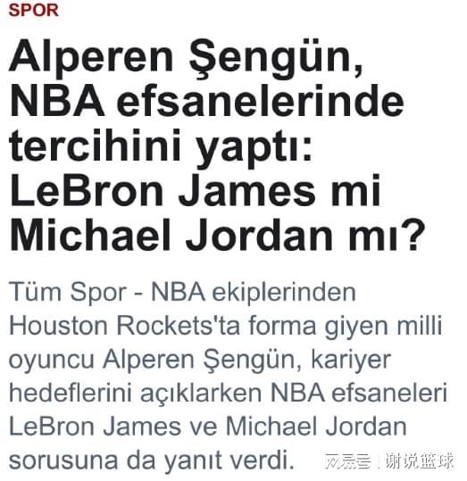 火箭内线核心接受采访,自称曾是湖人球迷,两MVP中锋最难防?