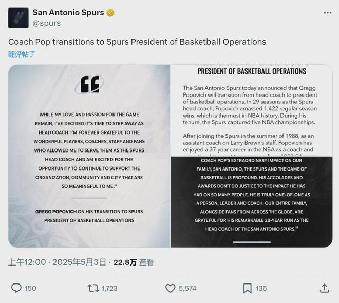 马刺官宣!波波维奇正式卸任!NBA一个时代结束了