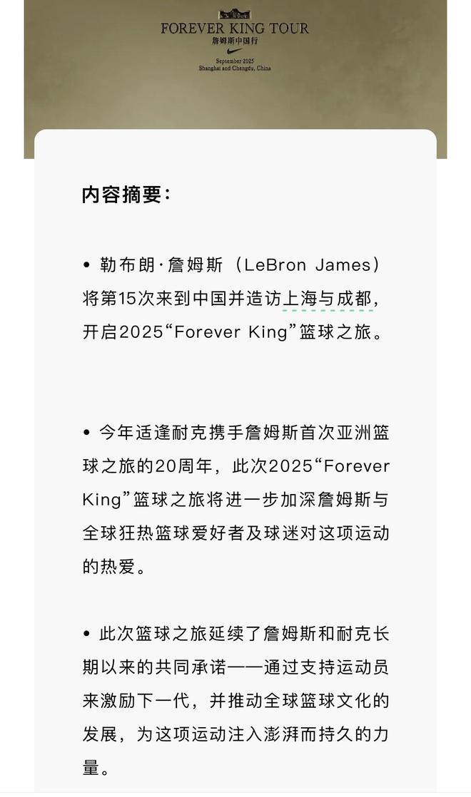 终于来了!詹姆斯中国行官宣,9月先后造访上海与成都