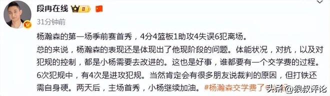 球迷热议杨瀚森末节短时间被吹4犯!裁判“特殊照顾”欢迎登陆NBA