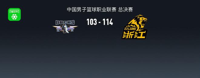 广厦114-103逆转北京2-1领先，胡金秋27分，孙铭徽21+6，周琦26+13