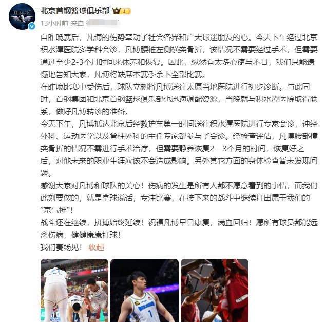 超巨赛季报销！CBA开禁赛罚单！北京山西发声，刘传兴逃过一劫