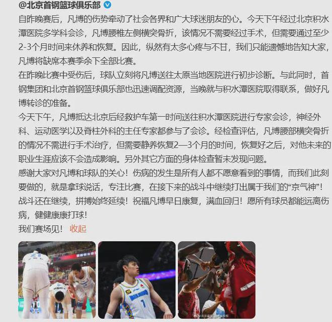 宣布了！重罚山西啦啦队！CBA为曾凡博出口恶气