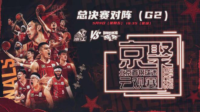 “京聚云观赛”球迷第二现场,相隔千里,站在一起!