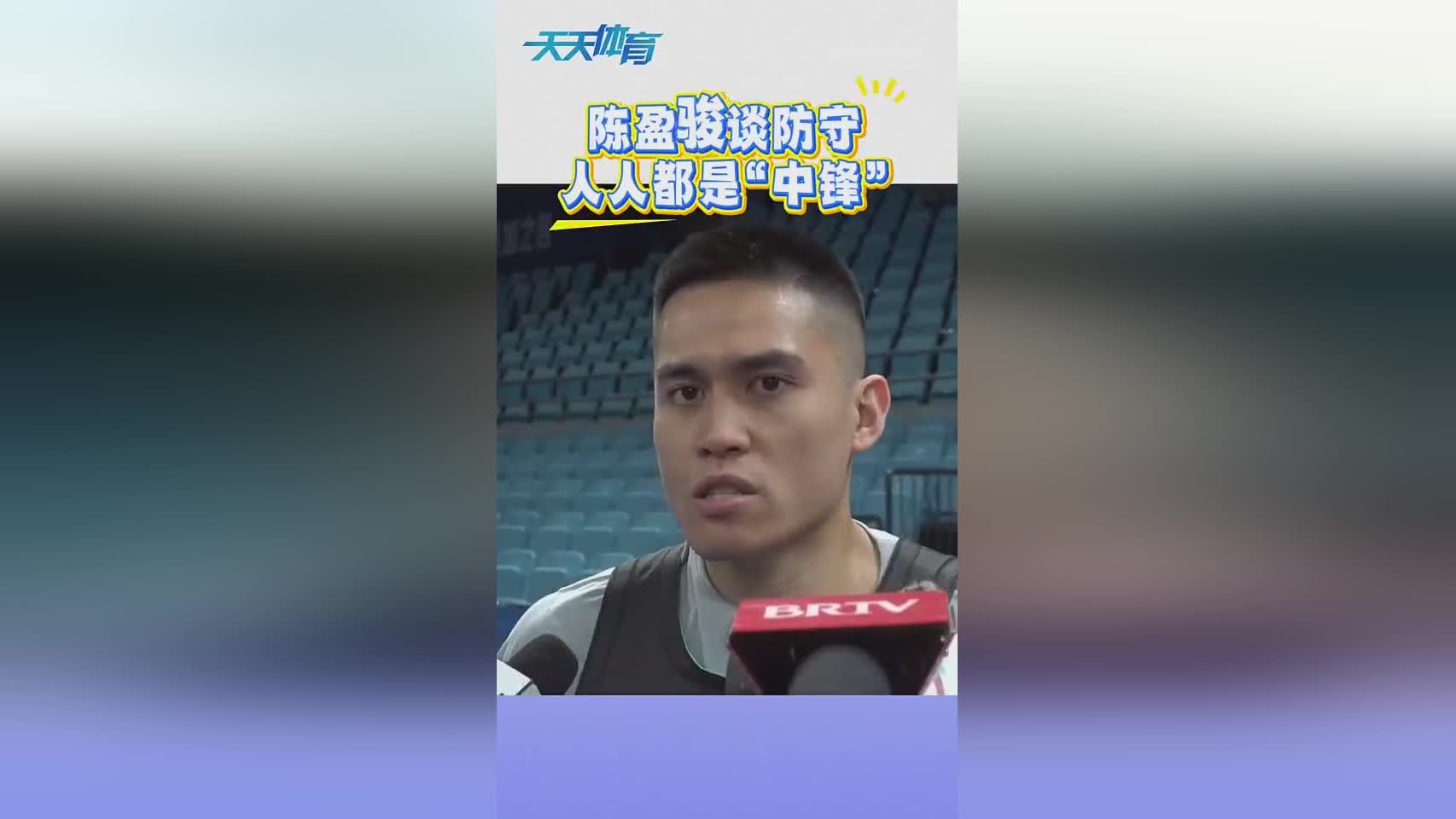 陈盈骏:G2广厦抢了21个前场篮板 希望今天不要再发生