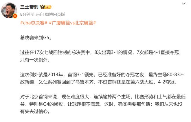 媒体人:CBA总决赛8次3-1中7次都是4-1直接夺冠,仅一次4-2