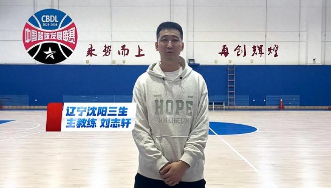 官宣!辽篮功勋老臣担任青年队主教练,帮助球队打造未来