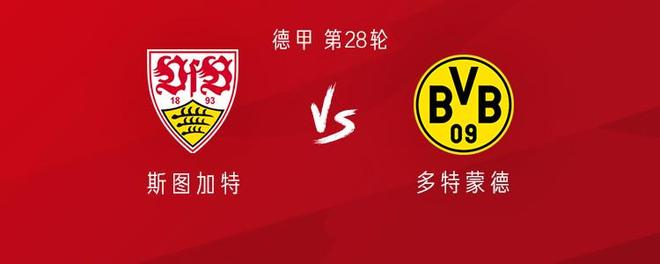 多特客战斯图加特：吉拉西、丘库埃梅卡、乔布-贝林厄姆首发