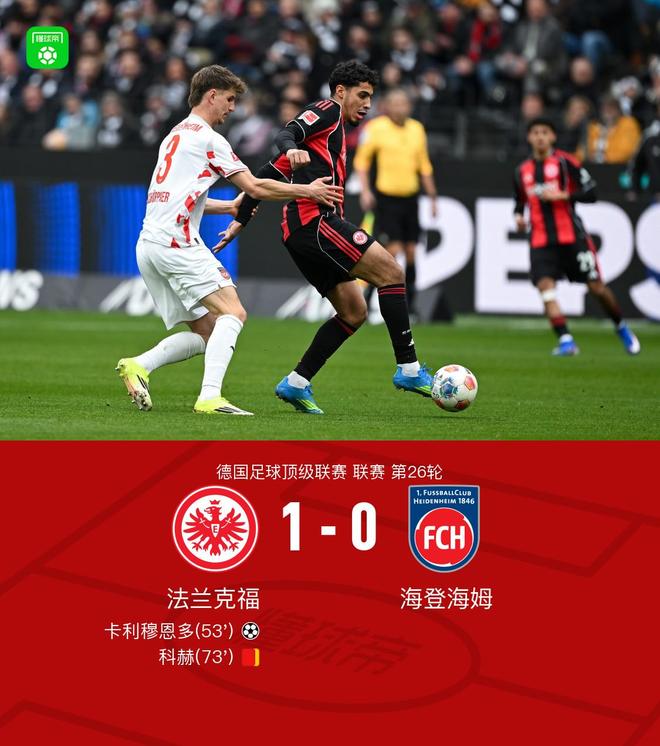 法兰克福1-0海登海姆,卡利穆恩多破门,科赫染红