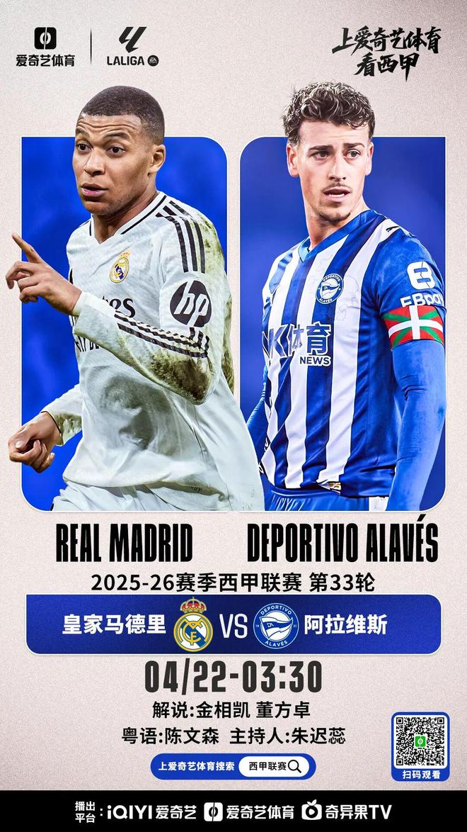 今晚打响！西甲33轮：皇马战阿拉维斯 4月未尝一胜银河战舰盼止颓
