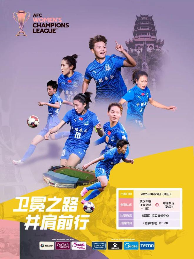 新帅上任!本周日,武汉女足冲击亚冠四强!