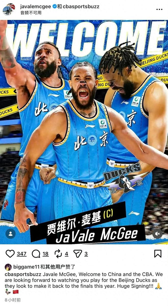 麦基合同曝光!媒体人:只有北京首钢出得起