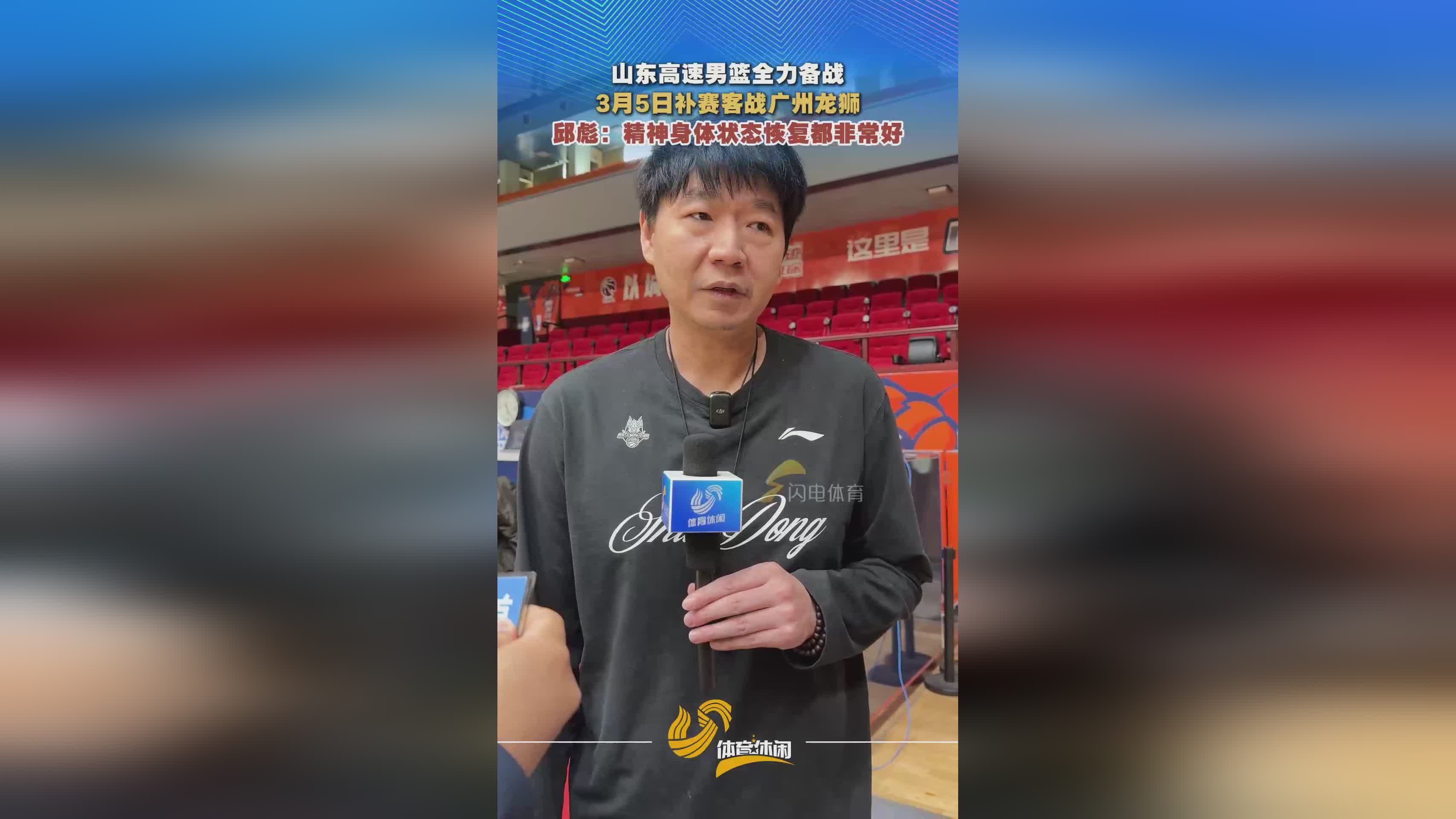 山东高速男篮全力备战 邱彪:球员状态恢复非常好