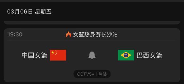 19点30分中巴女篮二番战打响！张子宇刘禹彤争名额，宫鲁鸣烦恼了