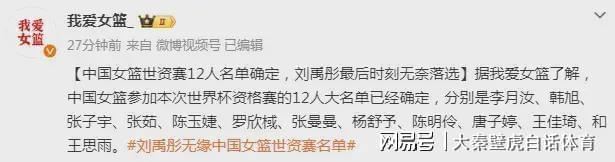 争议！中国女篮世预赛大名单出炉：宫鲁鸣有魄力，放弃内线大杀器