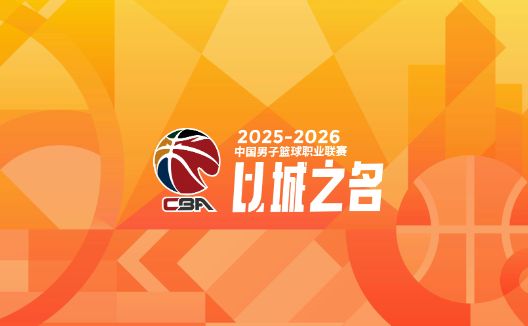 曝CBA将重大改革，恢复升降级+调整外援政策，有四利一弊